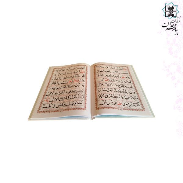 کتاب سوره انعام وزیری جلد شومیز